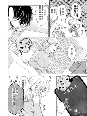 [ひづきはるか] ヤったら最後、とまらぬ蜜恋 童貞編集と処女漫画家の××研修 3-12｜做到后面、无法停止的蜜恋 童贞编辑和处女漫画家的××研修 3-12 完結 [莉赛特汉化组]_104