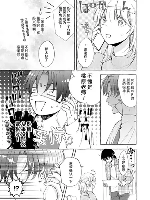 [ひづきはるか] ヤったら最後、とまらぬ蜜恋 童貞編集と処女漫画家の××研修 3-12｜做到后面、无法停止的蜜恋 童贞编辑和处女漫画家的××研修 3-12 完結 [莉赛特汉化组]_105