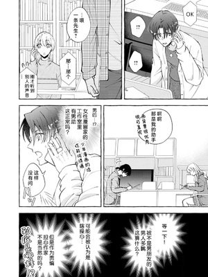 [ひづきはるか] ヤったら最後、とまらぬ蜜恋 童貞編集と処女漫画家の××研修 3-12｜做到后面、无法停止的蜜恋 童贞编辑和处女漫画家的××研修 3-12 完結 [莉赛特汉化组]_106