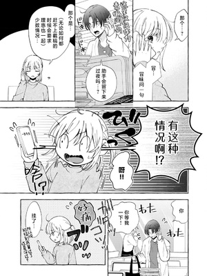 [ひづきはるか] ヤったら最後、とまらぬ蜜恋 童貞編集と処女漫画家の××研修 3-12｜做到后面、无法停止的蜜恋 童贞编辑和处女漫画家的××研修 3-12 完結 [莉赛特汉化组]_107