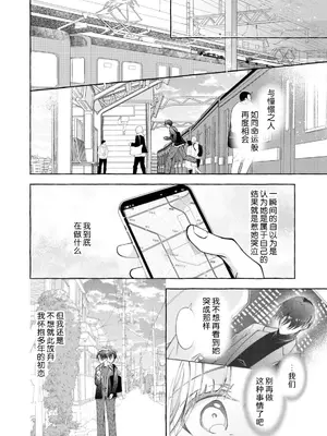 [ひづきはるか] ヤったら最後、とまらぬ蜜恋 童貞編集と処女漫画家の××研修 3-12｜做到后面、无法停止的蜜恋 童贞编辑和处女漫画家的××研修 3-12 完結 [莉赛特汉化组]_108