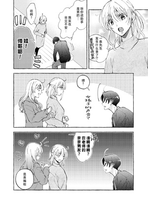 [ひづきはるか] ヤったら最後、とまらぬ蜜恋 童貞編集と処女漫画家の××研修 3-12｜做到后面、无法停止的蜜恋 童贞编辑和处女漫画家的××研修 3-12 完結 [莉赛特汉化组]_110