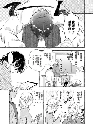 [ひづきはるか] ヤったら最後、とまらぬ蜜恋 童貞編集と処女漫画家の××研修 3-12｜做到后面、无法停止的蜜恋 童贞编辑和处女漫画家的××研修 3-12 完結 [莉赛特汉化组]_111