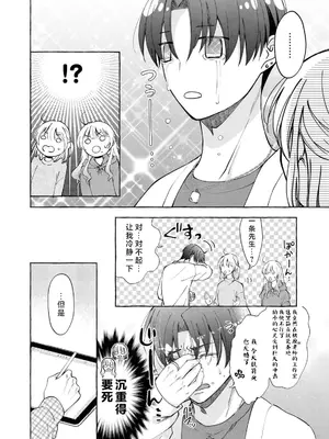 [ひづきはるか] ヤったら最後、とまらぬ蜜恋 童貞編集と処女漫画家の××研修 3-12｜做到后面、无法停止的蜜恋 童贞编辑和处女漫画家的××研修 3-12 完結 [莉赛特汉化组]_112