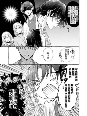 [ひづきはるか] ヤったら最後、とまらぬ蜜恋 童貞編集と処女漫画家の××研修 3-12｜做到后面、无法停止的蜜恋 童贞编辑和处女漫画家的××研修 3-12 完結 [莉赛特汉化组]_113