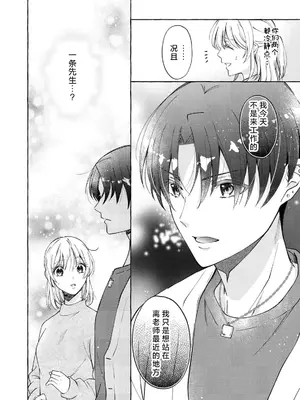 [ひづきはるか] ヤったら最後、とまらぬ蜜恋 童貞編集と処女漫画家の××研修 3-12｜做到后面、无法停止的蜜恋 童贞编辑和处女漫画家的××研修 3-12 完結 [莉赛特汉化组]_114