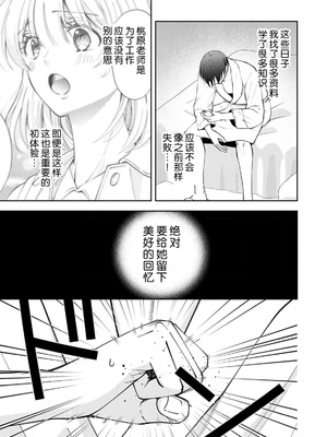 [ひづきはるか] ヤったら最後、とまらぬ蜜恋 童貞編集と処女漫画家の××研修 3-12｜做到后面、无法停止的蜜恋 童贞编辑和处女漫画家的××研修 3-12 完結 [莉赛特汉化组]_117