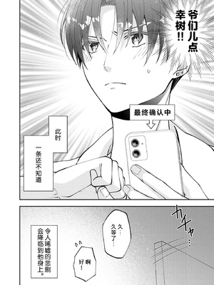 [ひづきはるか] ヤったら最後、とまらぬ蜜恋 童貞編集と処女漫画家の××研修 3-12｜做到后面、无法停止的蜜恋 童贞编辑和处女漫画家的××研修 3-12 完結 [莉赛特汉化组]_118