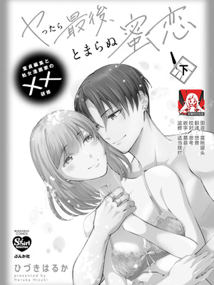 [ひづきはるか] ヤったら最後、とまらぬ蜜恋 童貞編集と処女漫画家の××研修 3-12｜做到后面、无法停止的蜜恋 童贞编辑和处女漫画家的××研修 3-12 完結 [莉赛特汉化组]_122