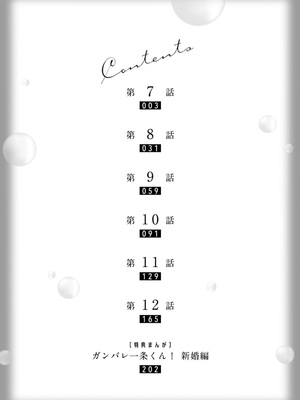 [ひづきはるか] ヤったら最後、とまらぬ蜜恋 童貞編集と処女漫画家の××研修 3-12｜做到后面、无法停止的蜜恋 童贞编辑和处女漫画家的××研修 3-12 完結 [莉赛特汉化组]_123