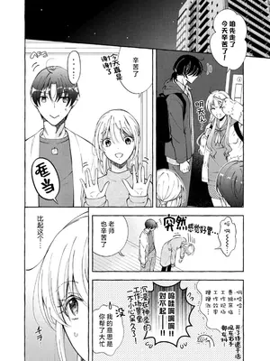 [ひづきはるか] ヤったら最後、とまらぬ蜜恋 童貞編集と処女漫画家の××研修 3-12｜做到后面、无法停止的蜜恋 童贞编辑和处女漫画家的××研修 3-12 完結 [莉赛特汉化组]_125