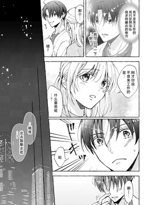 [ひづきはるか] ヤったら最後、とまらぬ蜜恋 童貞編集と処女漫画家の××研修 3-12｜做到后面、无法停止的蜜恋 童贞编辑和处女漫画家的××研修 3-12 完結 [莉赛特汉化组]_126