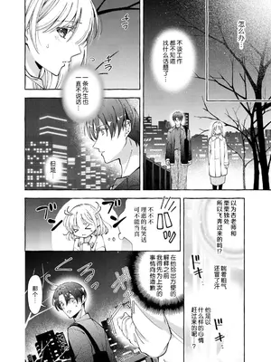 [ひづきはるか] ヤったら最後、とまらぬ蜜恋 童貞編集と処女漫画家の××研修 3-12｜做到后面、无法停止的蜜恋 童贞编辑和处女漫画家的××研修 3-12 完結 [莉赛特汉化组]_127