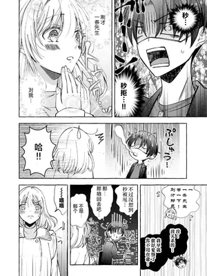 [ひづきはるか] ヤったら最後、とまらぬ蜜恋 童貞編集と処女漫画家の××研修 3-12｜做到后面、无法停止的蜜恋 童贞编辑和处女漫画家的××研修 3-12 完結 [莉赛特汉化组]_129