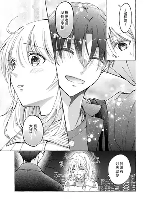 [ひづきはるか] ヤったら最後、とまらぬ蜜恋 童貞編集と処女漫画家の××研修 3-12｜做到后面、无法停止的蜜恋 童贞编辑和处女漫画家的××研修 3-12 完結 [莉赛特汉化组]_132