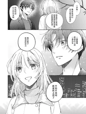 [ひづきはるか] ヤったら最後、とまらぬ蜜恋 童貞編集と処女漫画家の××研修 3-12｜做到后面、无法停止的蜜恋 童贞编辑和处女漫画家的××研修 3-12 完結 [莉赛特汉化组]_133