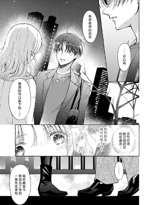 [ひづきはるか] ヤったら最後、とまらぬ蜜恋 童貞編集と処女漫画家の××研修 3-12｜做到后面、无法停止的蜜恋 童贞编辑和处女漫画家的××研修 3-12 完結 [莉赛特汉化组]_134