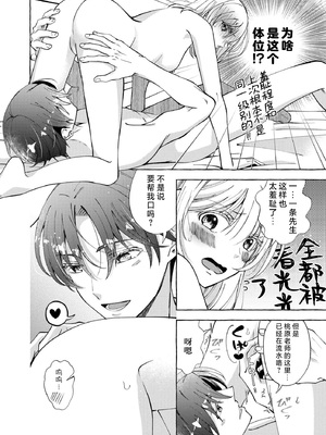 [ひづきはるか] ヤったら最後、とまらぬ蜜恋 童貞編集と処女漫画家の××研修 3-12｜做到后面、无法停止的蜜恋 童贞编辑和处女漫画家的××研修 3-12 完結 [莉赛特汉化组]_138