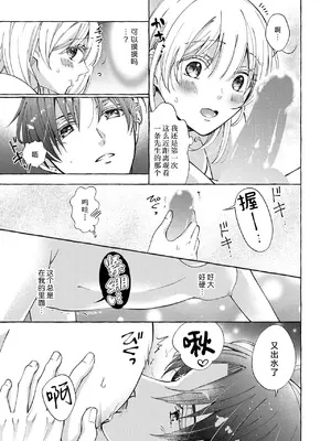 [ひづきはるか] ヤったら最後、とまらぬ蜜恋 童貞編集と処女漫画家の××研修 3-12｜做到后面、无法停止的蜜恋 童贞编辑和处女漫画家的××研修 3-12 完結 [莉赛特汉化组]_139