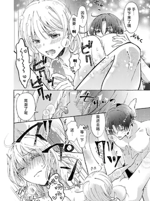 [ひづきはるか] ヤったら最後、とまらぬ蜜恋 童貞編集と処女漫画家の××研修 3-12｜做到后面、无法停止的蜜恋 童贞编辑和处女漫画家的××研修 3-12 完結 [莉赛特汉化组]_142