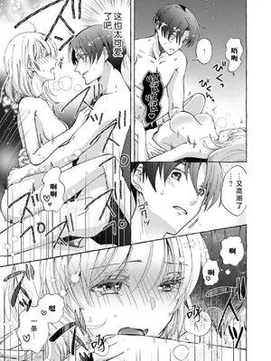 [ひづきはるか] ヤったら最後、とまらぬ蜜恋 童貞編集と処女漫画家の××研修 3-12｜做到后面、无法停止的蜜恋 童贞编辑和处女漫画家的××研修 3-12 完結 [莉赛特汉化组]_143