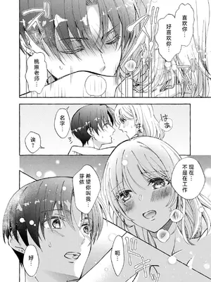 [ひづきはるか] ヤったら最後、とまらぬ蜜恋 童貞編集と処女漫画家の××研修 3-12｜做到后面、无法停止的蜜恋 童贞编辑和处女漫画家的××研修 3-12 完結 [莉赛特汉化组]_144