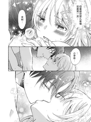 [ひづきはるか] ヤったら最後、とまらぬ蜜恋 童貞編集と処女漫画家の××研修 3-12｜做到后面、无法停止的蜜恋 童贞编辑和处女漫画家的××研修 3-12 完結 [莉赛特汉化组]_148