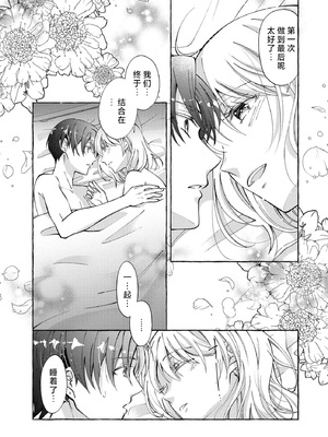 [ひづきはるか] ヤったら最後、とまらぬ蜜恋 童貞編集と処女漫画家の××研修 3-12｜做到后面、无法停止的蜜恋 童贞编辑和处女漫画家的××研修 3-12 完結 [莉赛特汉化组]_149