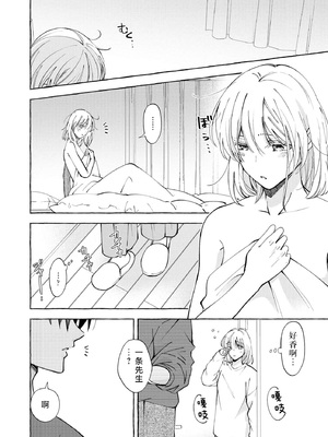 [ひづきはるか] ヤったら最後、とまらぬ蜜恋 童貞編集と処女漫画家の××研修 3-12｜做到后面、无法停止的蜜恋 童贞编辑和处女漫画家的××研修 3-12 完結 [莉赛特汉化组]_152