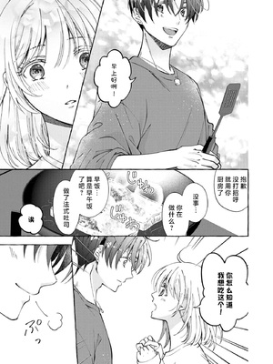 [ひづきはるか] ヤったら最後、とまらぬ蜜恋 童貞編集と処女漫画家の××研修 3-12｜做到后面、无法停止的蜜恋 童贞编辑和处女漫画家的××研修 3-12 完結 [莉赛特汉化组]_153