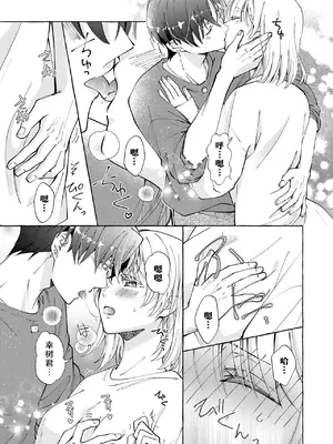 [ひづきはるか] ヤったら最後、とまらぬ蜜恋 童貞編集と処女漫画家の××研修 3-12｜做到后面、无法停止的蜜恋 童贞编辑和处女漫画家的××研修 3-12 完結 [莉赛特汉化组]_155