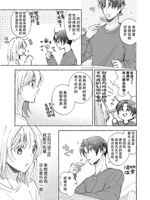 [ひづきはるか] ヤったら最後、とまらぬ蜜恋 童貞編集と処女漫画家の××研修 3-12｜做到后面、无法停止的蜜恋 童贞编辑和处女漫画家的××研修 3-12 完結 [莉赛特汉化组]_157