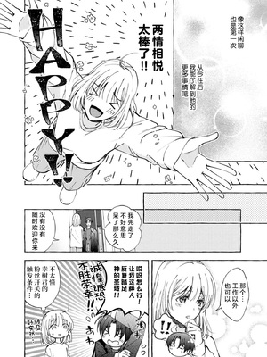[ひづきはるか] ヤったら最後、とまらぬ蜜恋 童貞編集と処女漫画家の××研修 3-12｜做到后面、无法停止的蜜恋 童贞编辑和处女漫画家的××研修 3-12 完結 [莉赛特汉化组]_158