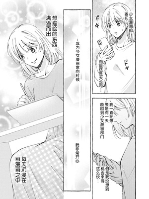 [ひづきはるか] ヤったら最後、とまらぬ蜜恋 童貞編集と処女漫画家の××研修 3-12｜做到后面、无法停止的蜜恋 童贞编辑和处女漫画家的××研修 3-12 完結 [莉赛特汉化组]_161