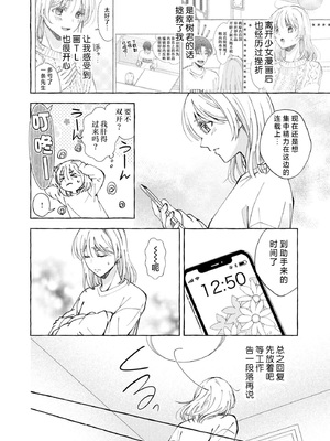 [ひづきはるか] ヤったら最後、とまらぬ蜜恋 童貞編集と処女漫画家の××研修 3-12｜做到后面、无法停止的蜜恋 童贞编辑和处女漫画家的××研修 3-12 完結 [莉赛特汉化组]_162