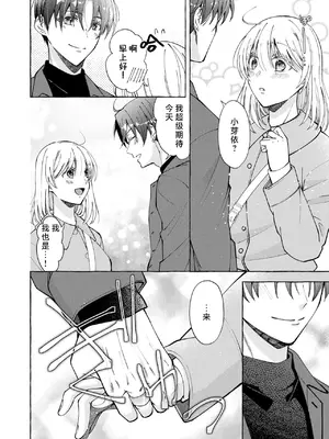 [ひづきはるか] ヤったら最後、とまらぬ蜜恋 童貞編集と処女漫画家の××研修 3-12｜做到后面、无法停止的蜜恋 童贞编辑和处女漫画家的××研修 3-12 完結 [莉赛特汉化组]_164