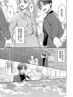 [ひづきはるか] ヤったら最後、とまらぬ蜜恋 童貞編集と処女漫画家の××研修 3-12｜做到后面、无法停止的蜜恋 童贞编辑和处女漫画家的××研修 3-12 完結 [莉赛特汉化组]_165