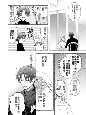 [ひづきはるか] ヤったら最後、とまらぬ蜜恋 童貞編集と処女漫画家の××研修 3-12｜做到后面、无法停止的蜜恋 童贞编辑和处女漫画家的××研修 3-12 完結 [莉赛特汉化组]_166