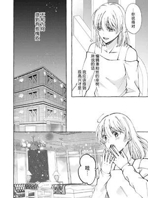 [ひづきはるか] ヤったら最後、とまらぬ蜜恋 童貞編集と処女漫画家の××研修 3-12｜做到后面、无法停止的蜜恋 童贞编辑和处女漫画家的××研修 3-12 完結 [莉赛特汉化组]_168