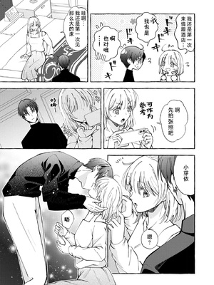 [ひづきはるか] ヤったら最後、とまらぬ蜜恋 童貞編集と処女漫画家の××研修 3-12｜做到后面、无法停止的蜜恋 童贞编辑和处女漫画家的××研修 3-12 完結 [莉赛特汉化组]_169