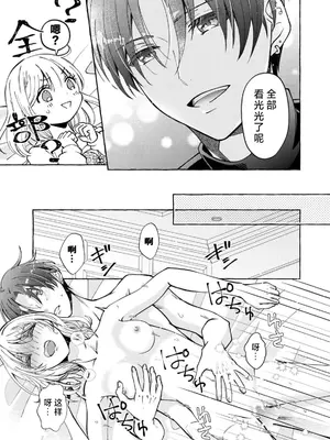 [ひづきはるか] ヤったら最後、とまらぬ蜜恋 童貞編集と処女漫画家の××研修 3-12｜做到后面、无法停止的蜜恋 童贞编辑和处女漫画家的××研修 3-12 完結 [莉赛特汉化组]_171