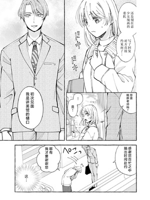 [ひづきはるか] ヤったら最後、とまらぬ蜜恋 童貞編集と処女漫画家の××研修 3-12｜做到后面、无法停止的蜜恋 童贞编辑和处女漫画家的××研修 3-12 完結 [莉赛特汉化组]_175