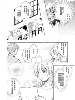 [ひづきはるか] ヤったら最後、とまらぬ蜜恋 童貞編集と処女漫画家の××研修 3-12｜做到后面、无法停止的蜜恋 童贞编辑和处女漫画家的××研修 3-12 完結 [莉赛特汉化组]_176