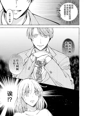 [ひづきはるか] ヤったら最後、とまらぬ蜜恋 童貞編集と処女漫画家の××研修 3-12｜做到后面、无法停止的蜜恋 童贞编辑和处女漫画家的××研修 3-12 完結 [莉赛特汉化组]_177