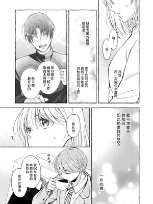 [ひづきはるか] ヤったら最後、とまらぬ蜜恋 童貞編集と処女漫画家の××研修 3-12｜做到后面、无法停止的蜜恋 童贞编辑和处女漫画家的××研修 3-12 完結 [莉赛特汉化组]_181