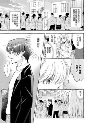 [ひづきはるか] ヤったら最後、とまらぬ蜜恋 童貞編集と処女漫画家の××研修 3-12｜做到后面、无法停止的蜜恋 童贞编辑和处女漫画家的××研修 3-12 完結 [莉赛特汉化组]_183