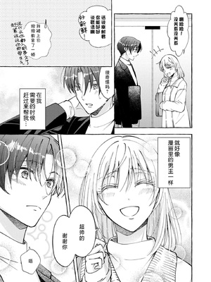 [ひづきはるか] ヤったら最後、とまらぬ蜜恋 童貞編集と処女漫画家の××研修 3-12｜做到后面、无法停止的蜜恋 童贞编辑和处女漫画家的××研修 3-12 完結 [莉赛特汉化组]_189