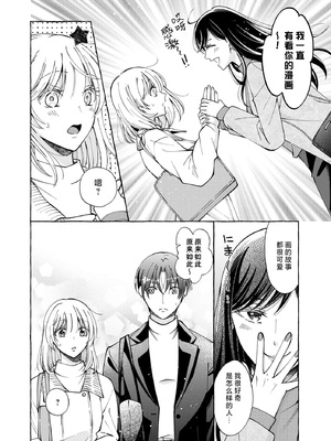 [ひづきはるか] ヤったら最後、とまらぬ蜜恋 童貞編集と処女漫画家の××研修 3-12｜做到后面、无法停止的蜜恋 童贞编辑和处女漫画家的××研修 3-12 完結 [莉赛特汉化组]_192