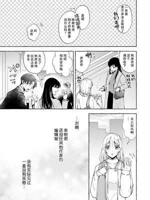 [ひづきはるか] ヤったら最後、とまらぬ蜜恋 童貞編集と処女漫画家の××研修 3-12｜做到后面、无法停止的蜜恋 童贞编辑和处女漫画家的××研修 3-12 完結 [莉赛特汉化组]_193