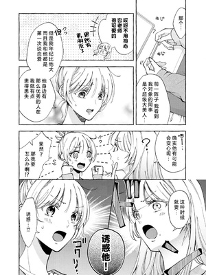 [ひづきはるか] ヤったら最後、とまらぬ蜜恋 童貞編集と処女漫画家の××研修 3-12｜做到后面、无法停止的蜜恋 童贞编辑和处女漫画家的××研修 3-12 完結 [莉赛特汉化组]_196